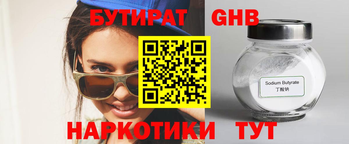 Бутират жидкий экстази  Вход с VPN  Богородск 