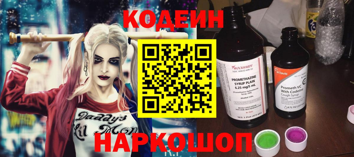 Богородск  Кодеин Purple Drank  Кодеиновый сироп Lean напиток Lean (лин)  Вход с VPN 
