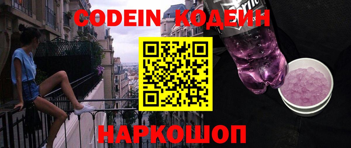 Кодеин напиток Lean (лин) Богородск