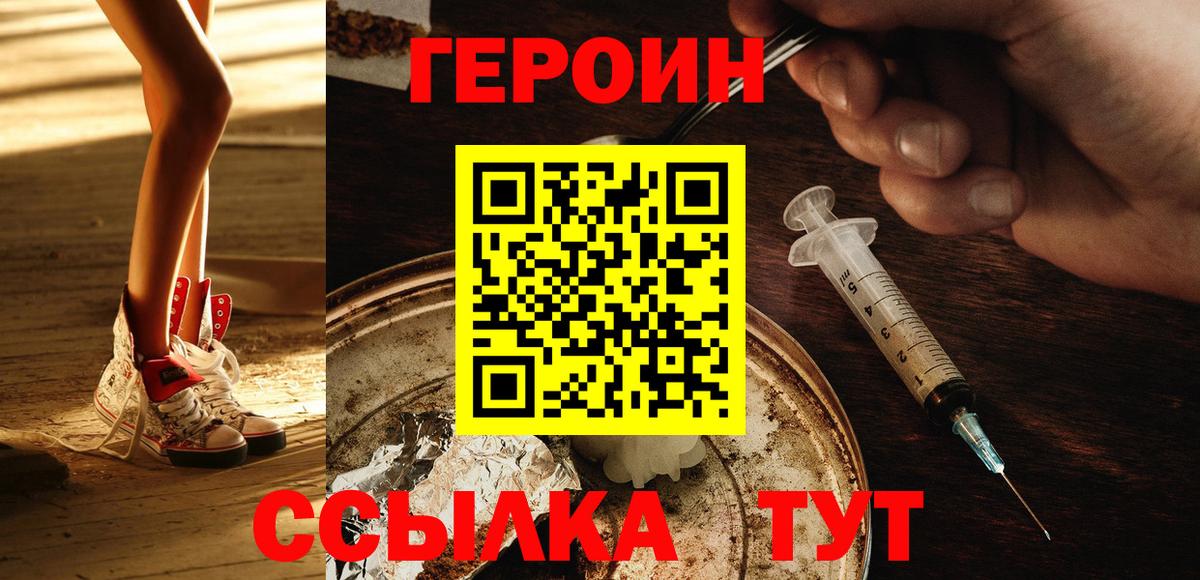 ГЕРОИН  ГЕРОИН гречка  Вход с VPN  Богородск 
