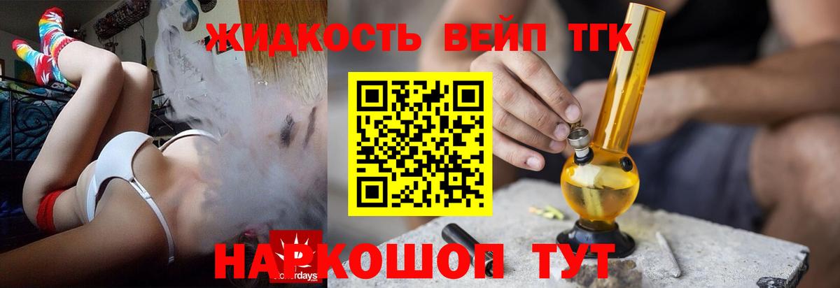ТГК вейп с тгк Богородск